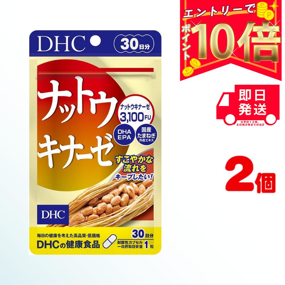 DHC ナットウキナーゼ 30日分 (30粒) ×2 | デ