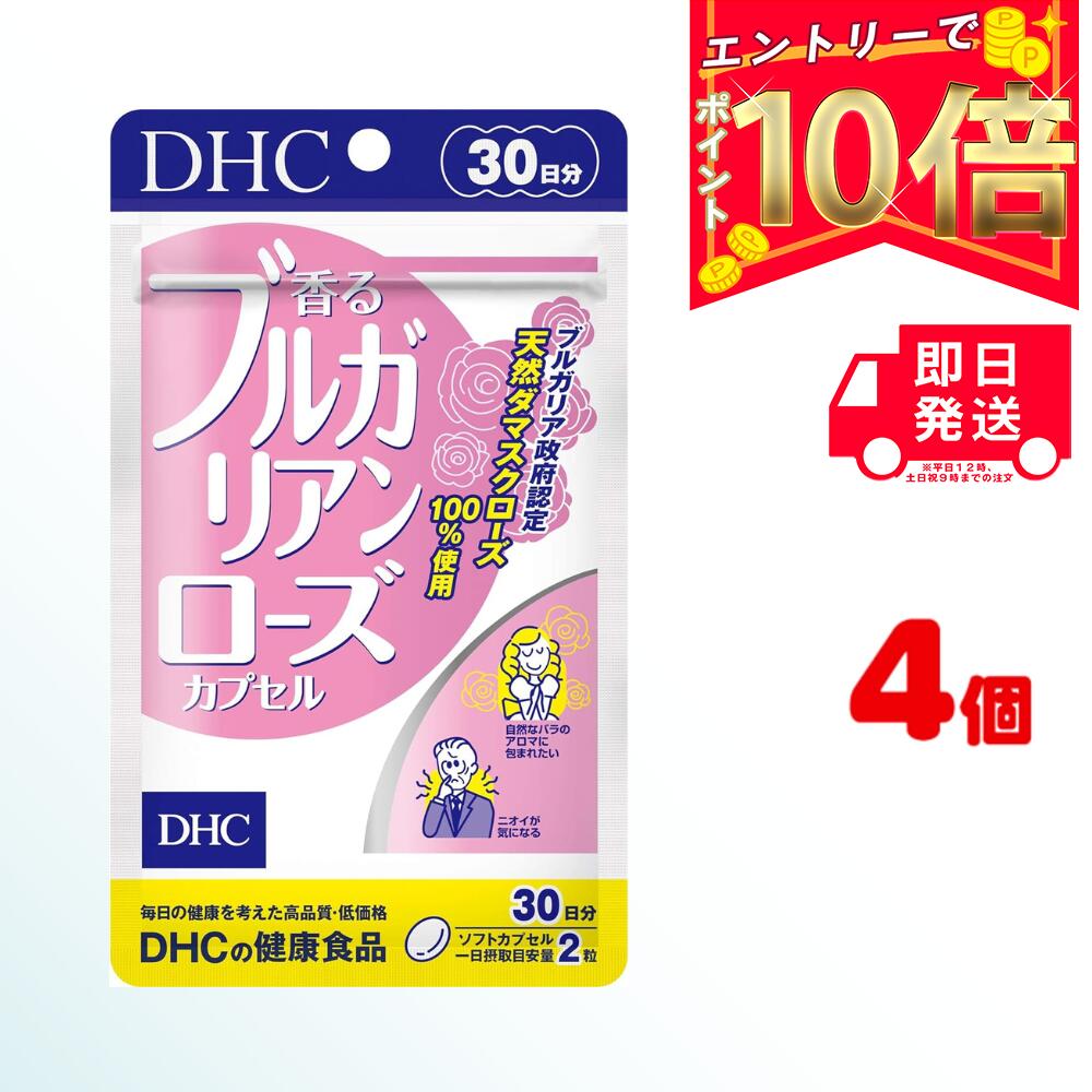 DHC 香るブルガリアンローズカプセル 30日分 (60粒) ×4 | ディーエイチシー サプリ 健康食品 健康サプリ カプセル さぷり サプリメント 薔薇 バラ ぶるがりあんろーず ダマスクローズ ブルガリア ローズオイル 口臭 ブレス エチケット メンズ 香りオーラルケア 口臭対策