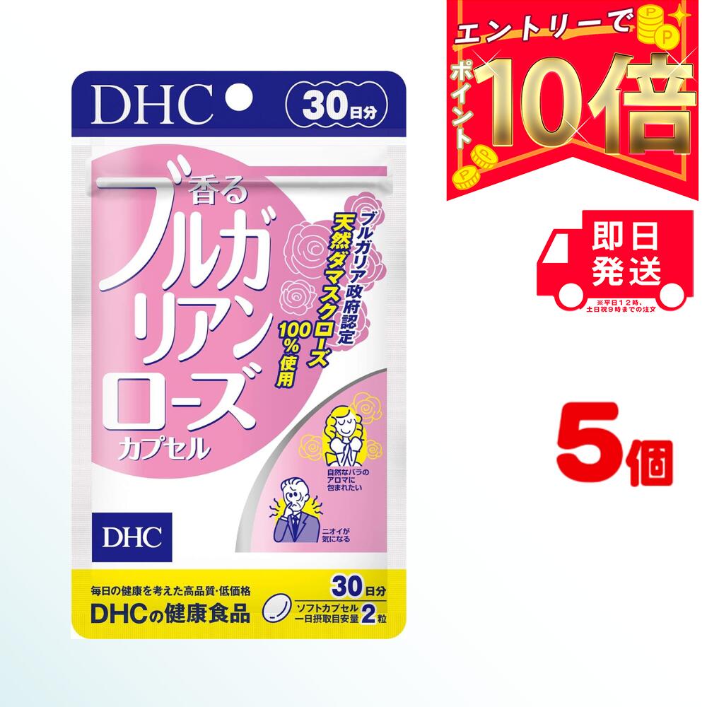 DHC 香るブルガリアンローズカプセル 30日分 (60粒) ×5 | ディーエイチシー サプリ 健康食品 健康サプリ カプセル さぷり サプリメント 薔薇 バラ ぶるがりあんろーず ダマスクローズ ブルガリア ローズオイル 口