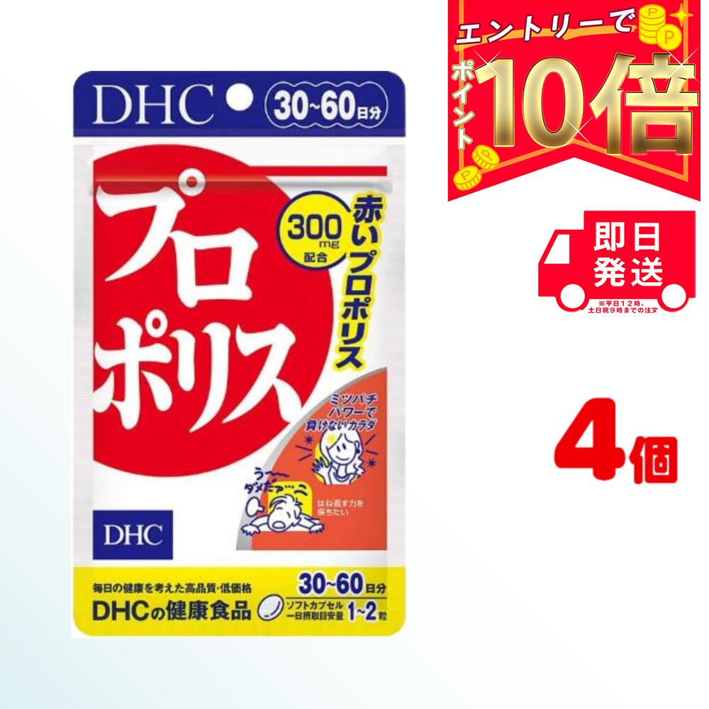 商品名 DHC プロポリス 内容量 30日分（60粒)×4 原材料・成分 赤プロポリスエキス、シソの実油、サージ種子油、スクワレン、ゼラチン、グリセリン、トコトリエノール、ビタミンE含有植物油 ご使用方法 1日1～2粒を目安にお召し上がりく...