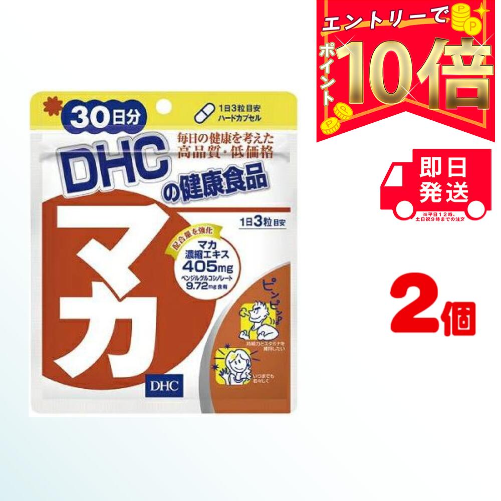 楽天GO-mono 楽天市場店【全商品ポイント10倍！楽天スーパーセール限定！】【送料無料】 DHC マカ 30日分×2 （180粒） ディーエイチシー サプリメント マカ ガラナ サプリ 健康食品 粒タイプ