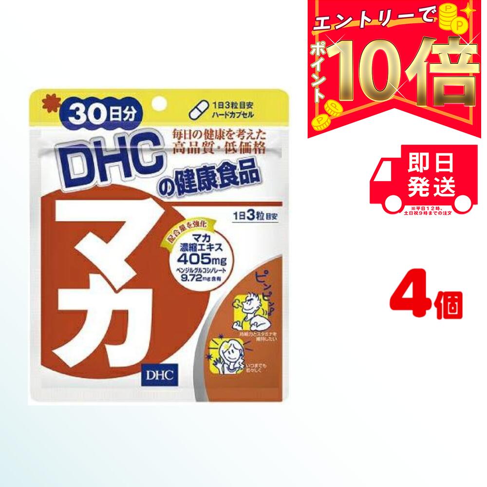 楽天GO-mono 楽天市場店【全商品ポイント10倍！楽天スーパーセール限定！】【送料無料】 DHC マカ 30日分×4 （360粒） ディーエイチシー サプリメント マカ ガラナ サプリ 健康食品 粒タイプ