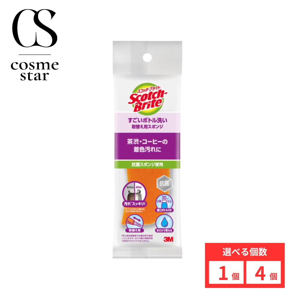 乐天商城 - 【毎日10倍！楽天マラソンとは別でお得♪】スコッチ・ブライト すごいボトル洗い 取替え用スポンジ オレンジ 水筒 ボトル洗浄用