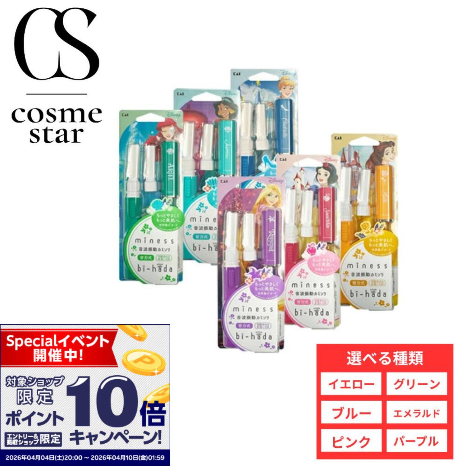 【楽天マラソンとは別で＋10倍！】｢音波振動カミソリ｣貝印 miness bi-hada ompa (マイネス ビハダ オンパ) Lホルダー 替刃2コ付き ディズニープリンセス × 1個(6種より選択) - 敏感肌にもやさしいフェイス用音波振動カミソリ。レディースシェーバー