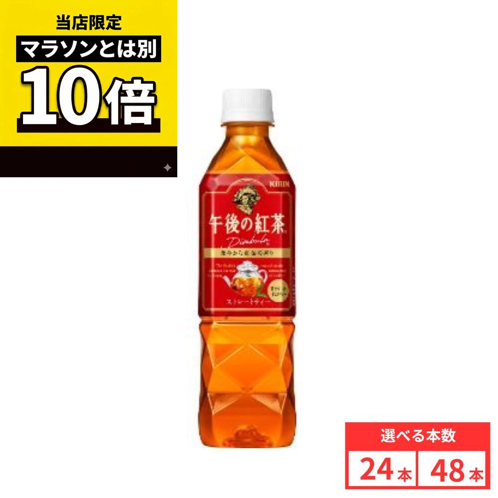 樂天商城 - 【毎日10倍！楽天マラソンとは別でお得♪】【48本セットがお得】キリン 午後の紅茶 ストレートティー 500ml