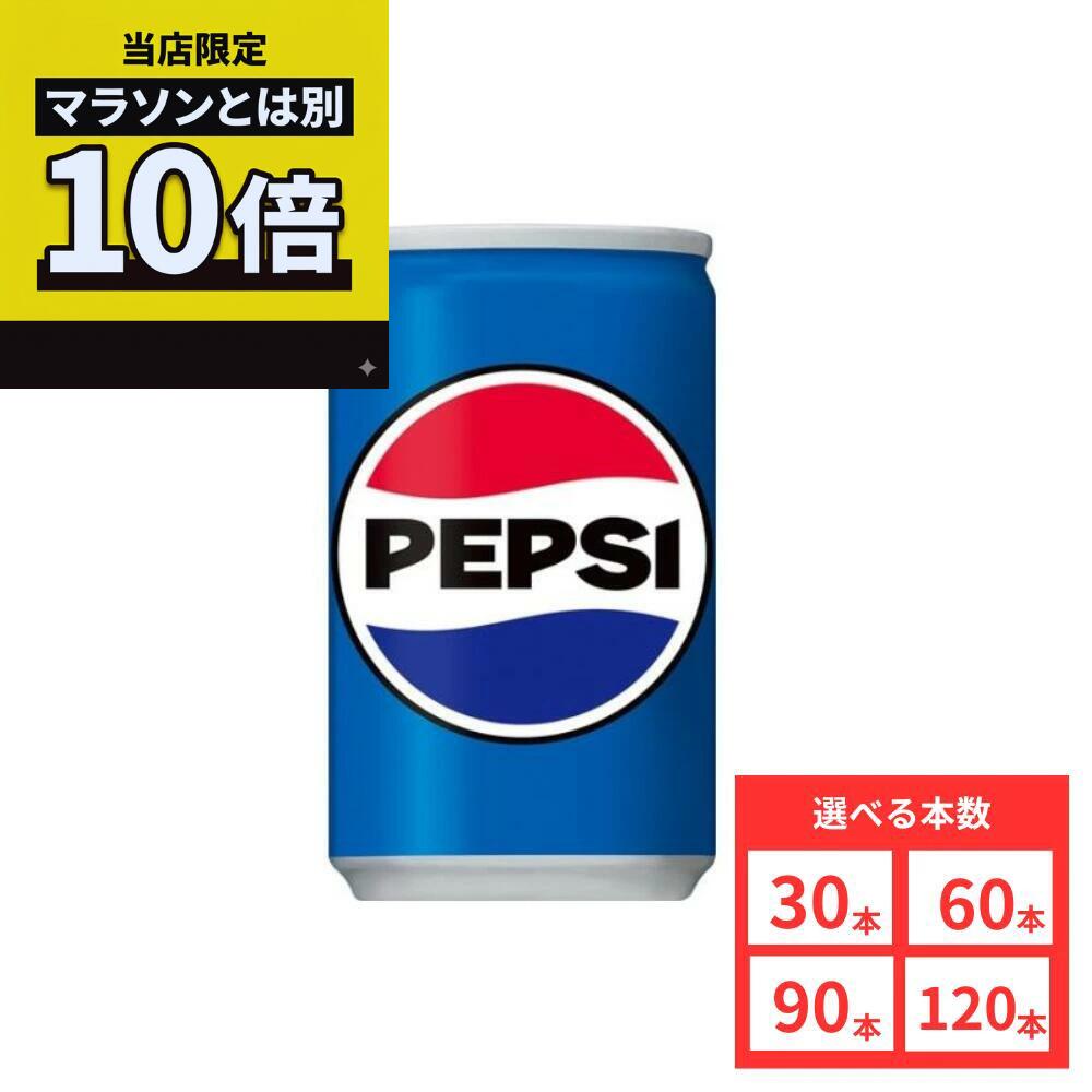 サントリー ペプシコーラ 160ml 缶 選べる本数 30本 60本 90本 120本 PEPSI ペプシ 炭酸飲料 SUNTORY