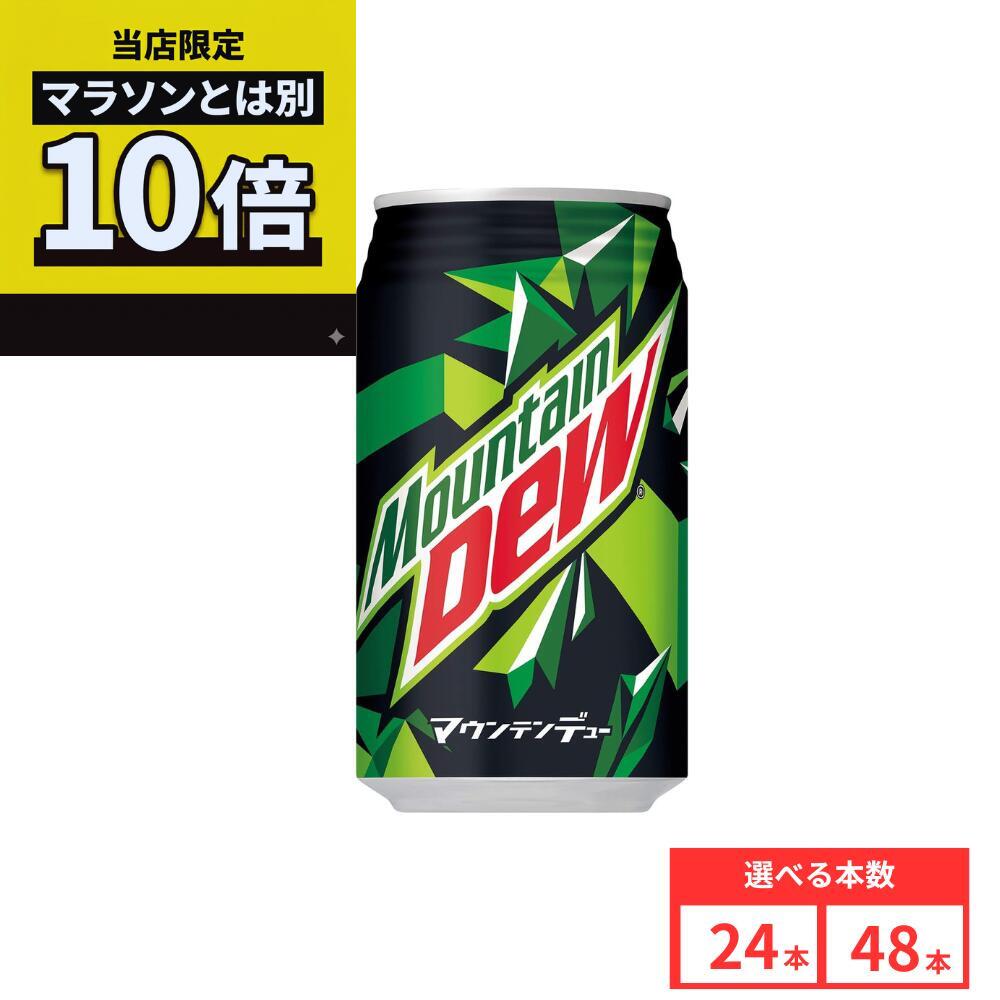 乐天商城 - 【毎日10倍！楽天マラソンとは別でお得♪】【48本セットがお得】【レビュー投稿で500円OFFクーポンプレゼント♪】サントリー マウンテンデュー 350ml 缶