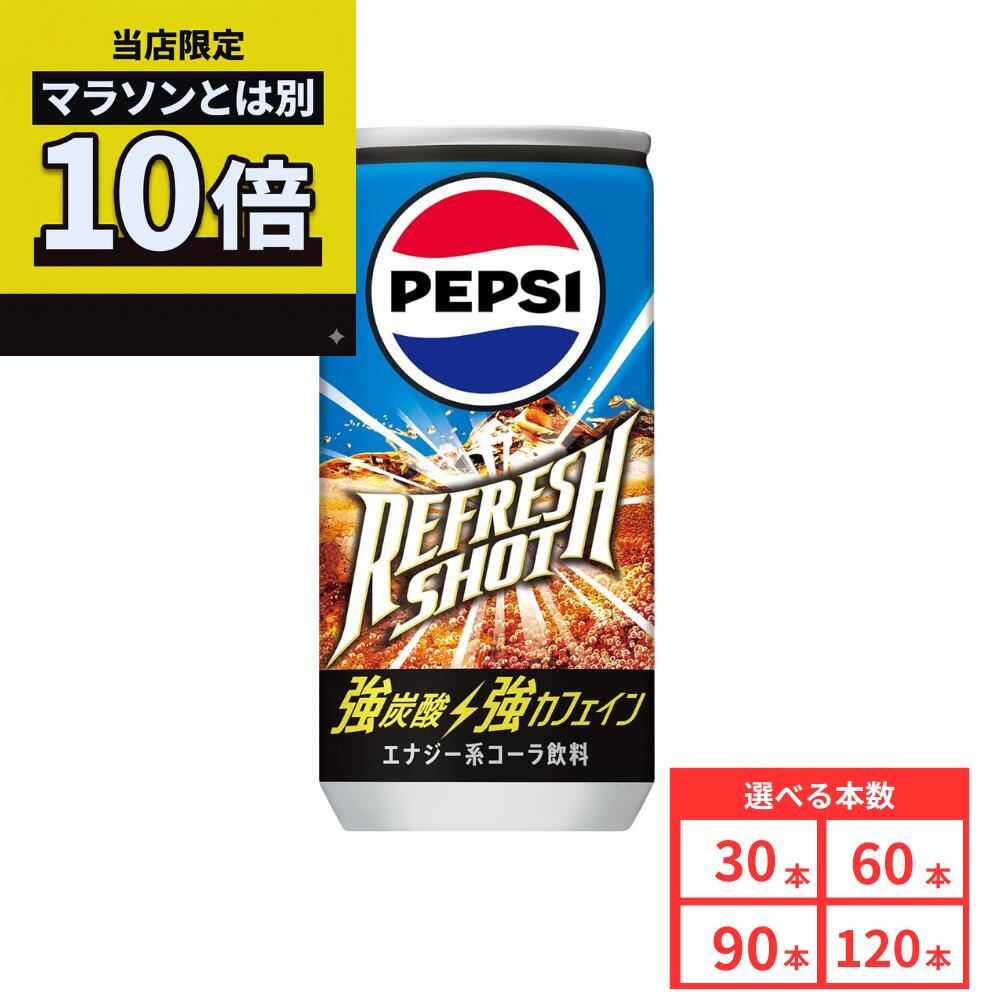 【商品名】 サントリー ペプシ リフレッシュショット 200ml 缶 【キャッチコピー】 強炭酸×高カフェインで一気に覚醒。 飲んだ瞬間、スイッチONの“刺激系コーラ”。 仕事・勉強・運転時のリフレッシュに最適な一本です。 【商品説明】 サントリー「ペプシ リフレッシュショット」は、 濃厚なコーラの味わいに強炭酸と高カフェインをプラスした、刺激系コーラ飲料です。 通常のコーラよりもパンチのある飲みごたえで、眠気覚ましや気分転換にぴったり。 200mlのコンパクトサイズで、必要なときにサッと飲めるのも魅力です。 仕事中・勉強中・長距離運転など、集中したいシーンをしっかりサポートします。 【特長】 強炭酸の刺激で一気にリフレッシュ 高カフェイン設計でシャキッと覚醒 濃厚でキレのあるコーラの味わい 200mlの飲みきりサイズで持ち運び便利 仕事・勉強・ドライブのお供に最適 【こんな方におすすめ】 眠気をスッキリさせたい方 仕事や勉強に集中したい方 エナジードリンク代わりに飲みたい方 炭酸の刺激が好きな方 コンパクトサイズで手軽に飲みたい方 【内容量】 200ml×本数 【原材料】 糖類（果糖ぶどう糖液糖、砂糖）／カラメル色素、酸味料、カフェイン、香料、クエン酸K、保存料（安息香酸Na） 【保存方法】 直射日光・高温を避けて保存してください。 開缶後はすぐにお飲みください。 【ご注意】 カフェインを含むため、過剰摂取にはご注意ください。 妊娠中・授乳中の方やお子様はご遠慮ください。 パッケージは予告なく変更となる場合があります。 【広告文責】 合同会社GO-mono TEL：070-9310-2862