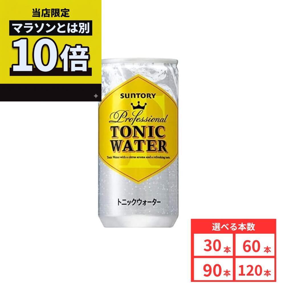 樂天商城 - 【毎日10倍！楽天マラソンとは別でお得♪】【120本セットがお得】【レビュー投稿で500円OFFクーポンプレゼント♪】サントリー トニックウォーター 200ml 缶