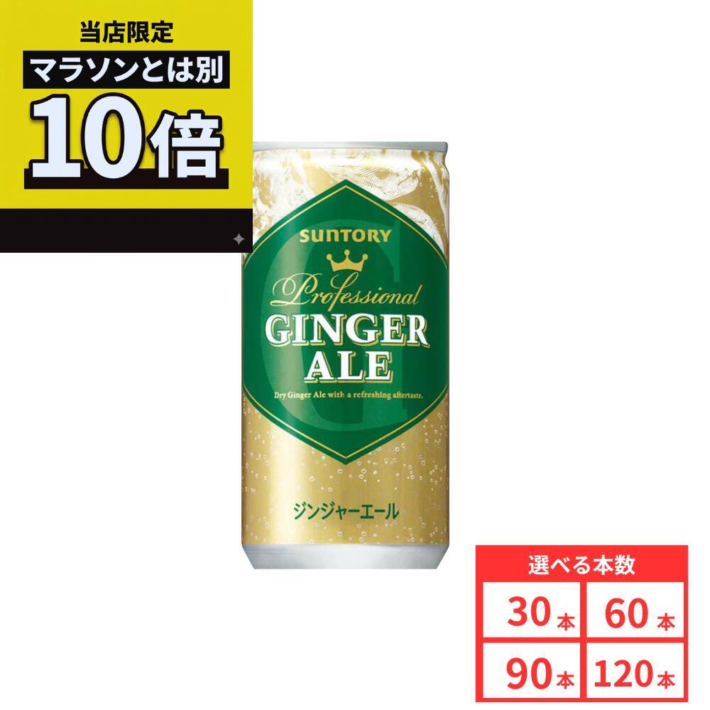 【商品名】 サントリー ジンジャーエール（GINGER ALE）200ml 缶 【キャッチコピー】 爽やかな甘さとピリッとした生姜の刺激。 そのままでも、割っても美味しい定番ジンジャーエール。 リフレッシュにも、お酒の割材にも最適な一本です。 【商品説明】 サントリー「ジンジャーエール」は、 爽やかな甘さと生姜のほどよい刺激が楽しめる炭酸飲料です。 そのままでもすっきりとした飲み口で楽しめるほか、 ウイスキーやカクテルなどのお酒と合わせても相性抜群。 200mlの飲みきりサイズで使いやすく、 ご家庭のストックから業務用まで幅広く活躍します。 【特長】 爽やかな甘さと生姜のほどよい刺激 すっきりとした飲み口でゴクゴク飲める そのままでもお酒の割材でも楽しめる 200mlの飲みきりサイズで使いやすい ストックや業務用にも便利 【こんな方におすすめ】 ジンジャーエールが好きな方 お酒の割材をお探しの方 爽快感のある炭酸飲料を楽しみたい方 業務用・イベント用でまとめ買いしたい方 コスパ重視で購入したい方 【内容量】 200ml×本数 【原材料】 果糖ぶどう糖液糖（国内製造）／炭酸、酸味料、香料、リン酸塩（Na）、カラメル色素 【保存方法】 直射日光・高温を避けて保存してください。 開缶後はすぐにお飲みください。 【広告文責】 合同会社GO-mono TEL：070-9310-2862