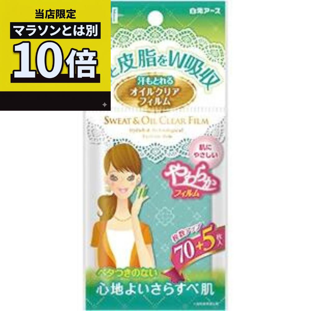 乐天商城 - 【毎日10倍！楽天マラソンとは別でお得♪】STF 汗もとれるオイルクリアフィルム 75枚