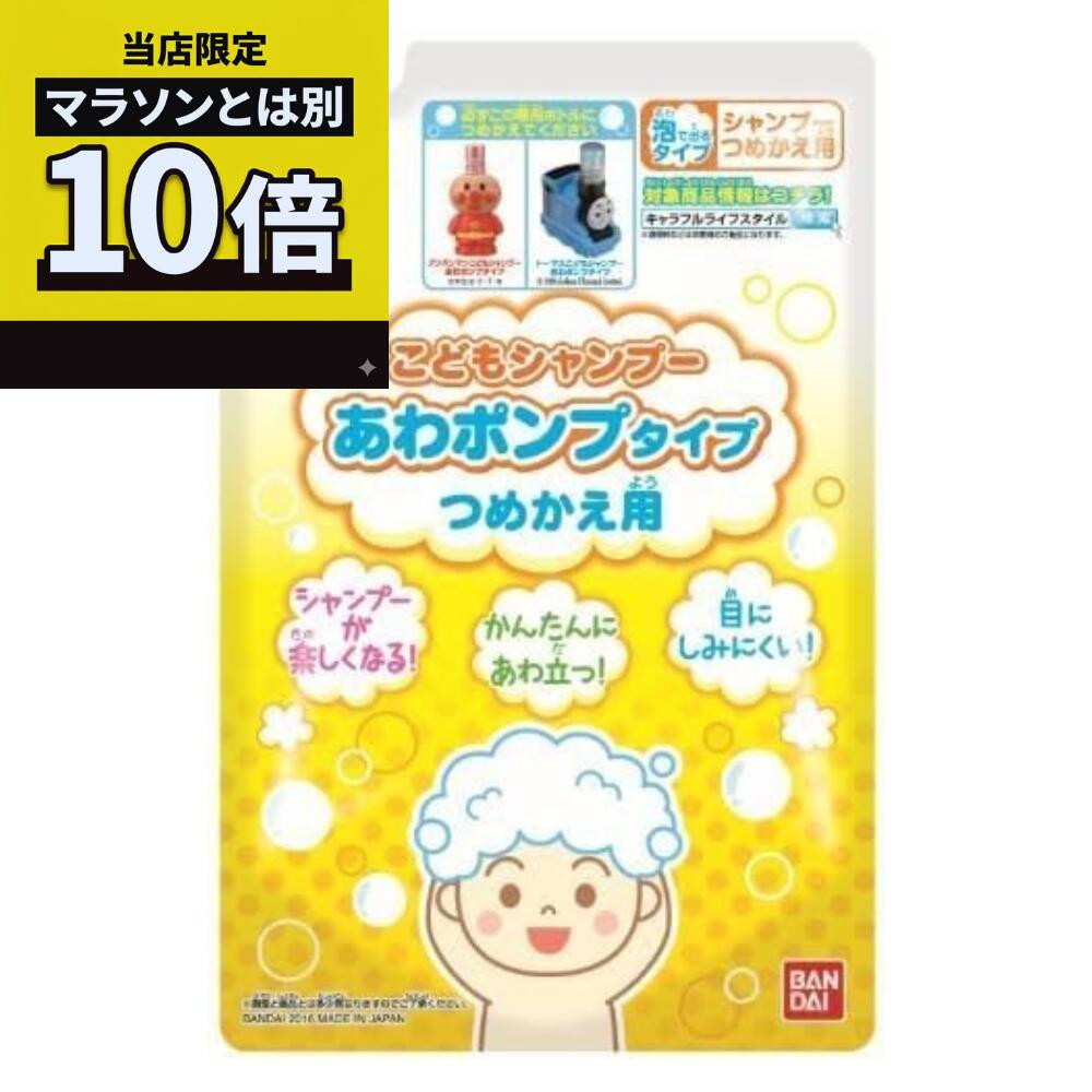 乐天商城 - 【毎日10倍！楽天マラソンとは別でお得♪】こどもシャンプー あわポンプタイプ つめかえ用 200ml（子供用シャンプー　詰め替え）
