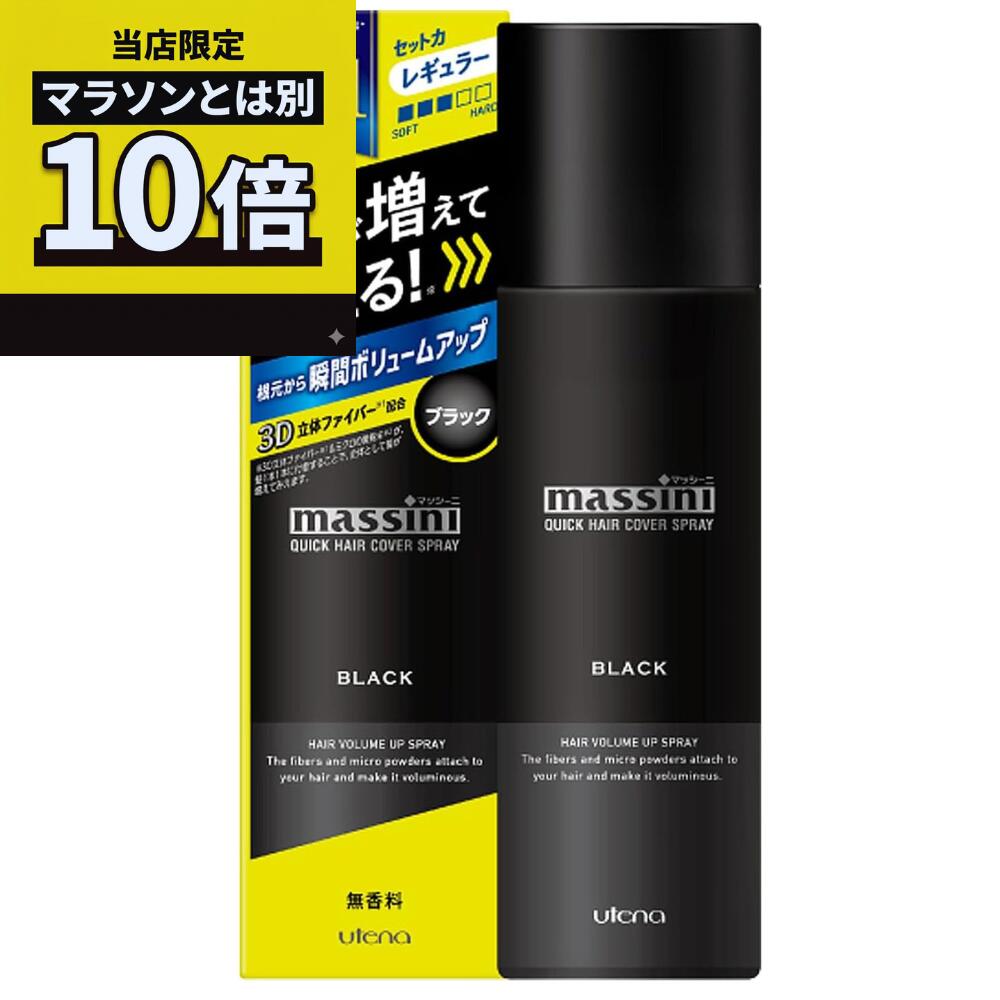 ウテナ マッシーニ クイックヘアカバースプレー ブラック 140g