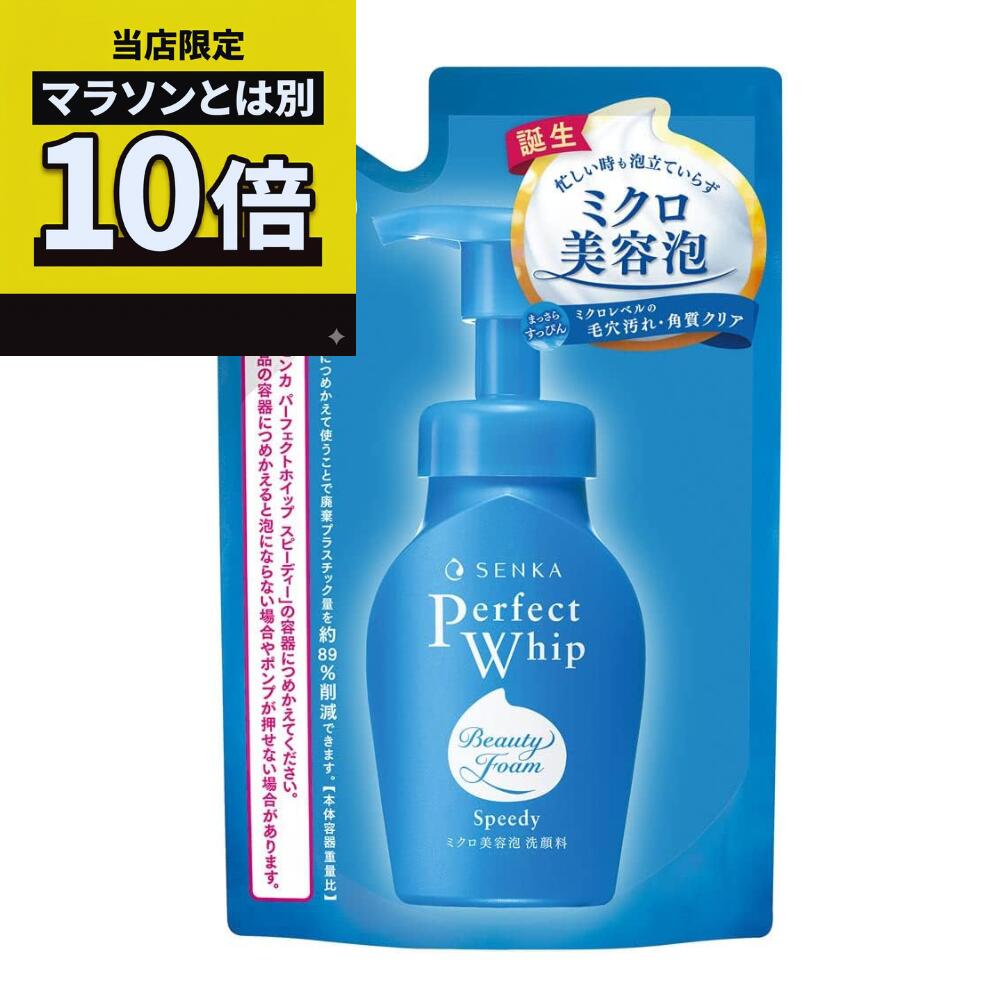 樂天商城 - 【毎日10倍！楽天マラソンとは別でお得♪】センカ パーフェクトホイップ スピーディー つめかえ用 130ml