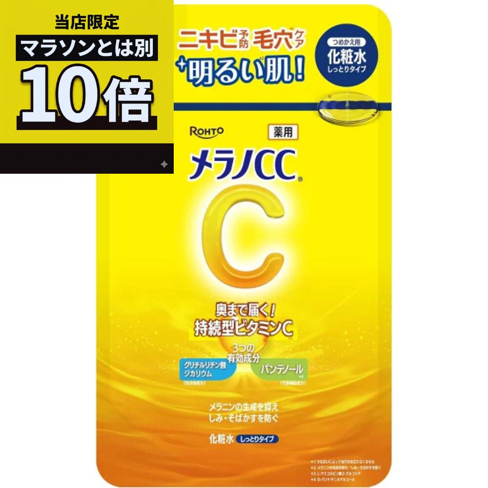 乐天商城 - ＼当店限定／今だけポイント10倍キャンペーン開催中！メラノCC 薬用しみ対策美白化粧水 しっとりタイプ つめかえ用(170ml)
