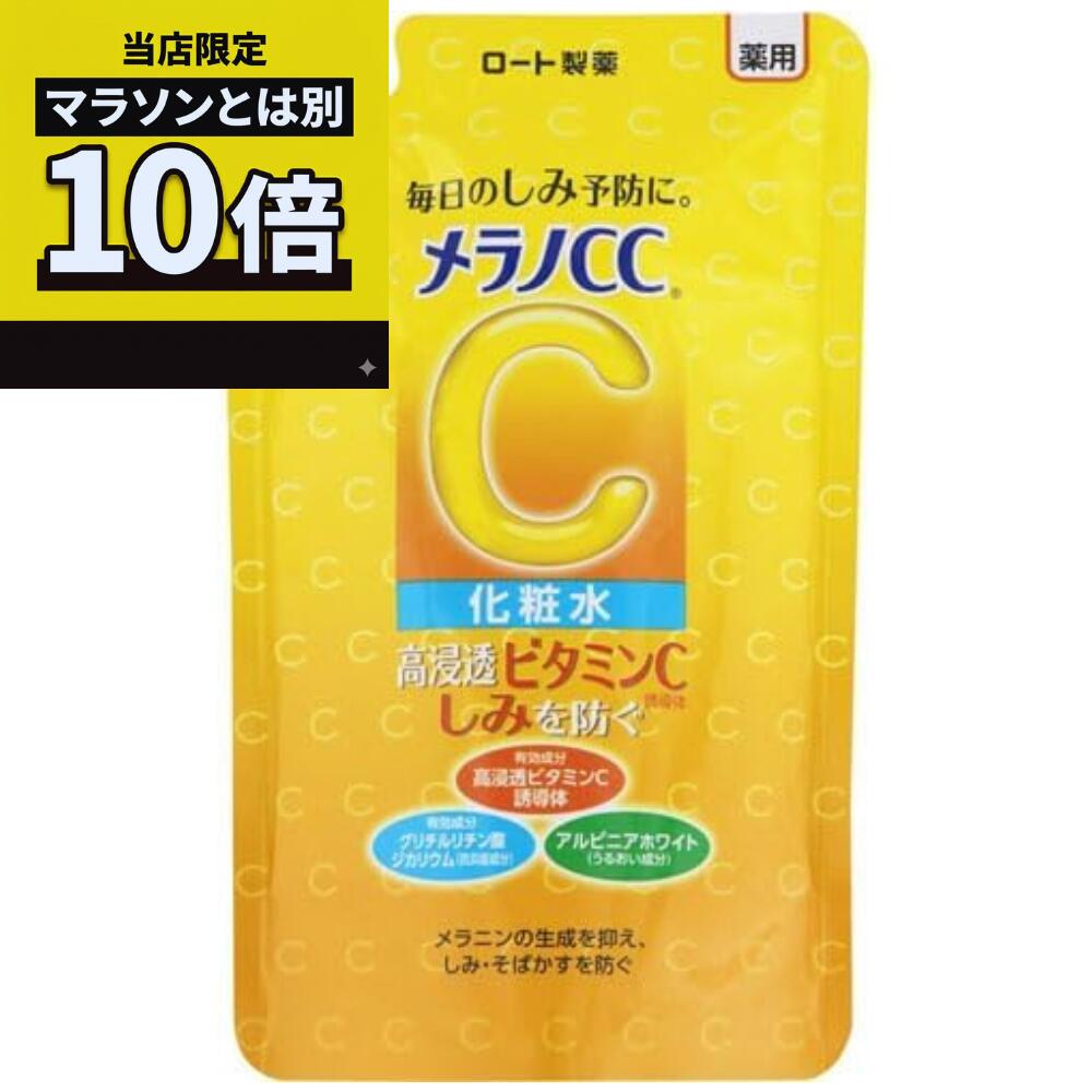 乐天商城 - ＼当店限定／今だけポイント10倍キャンペーン開催中！メラノCC 薬用しみ対策美白化粧水 つめかえ用(170ml)