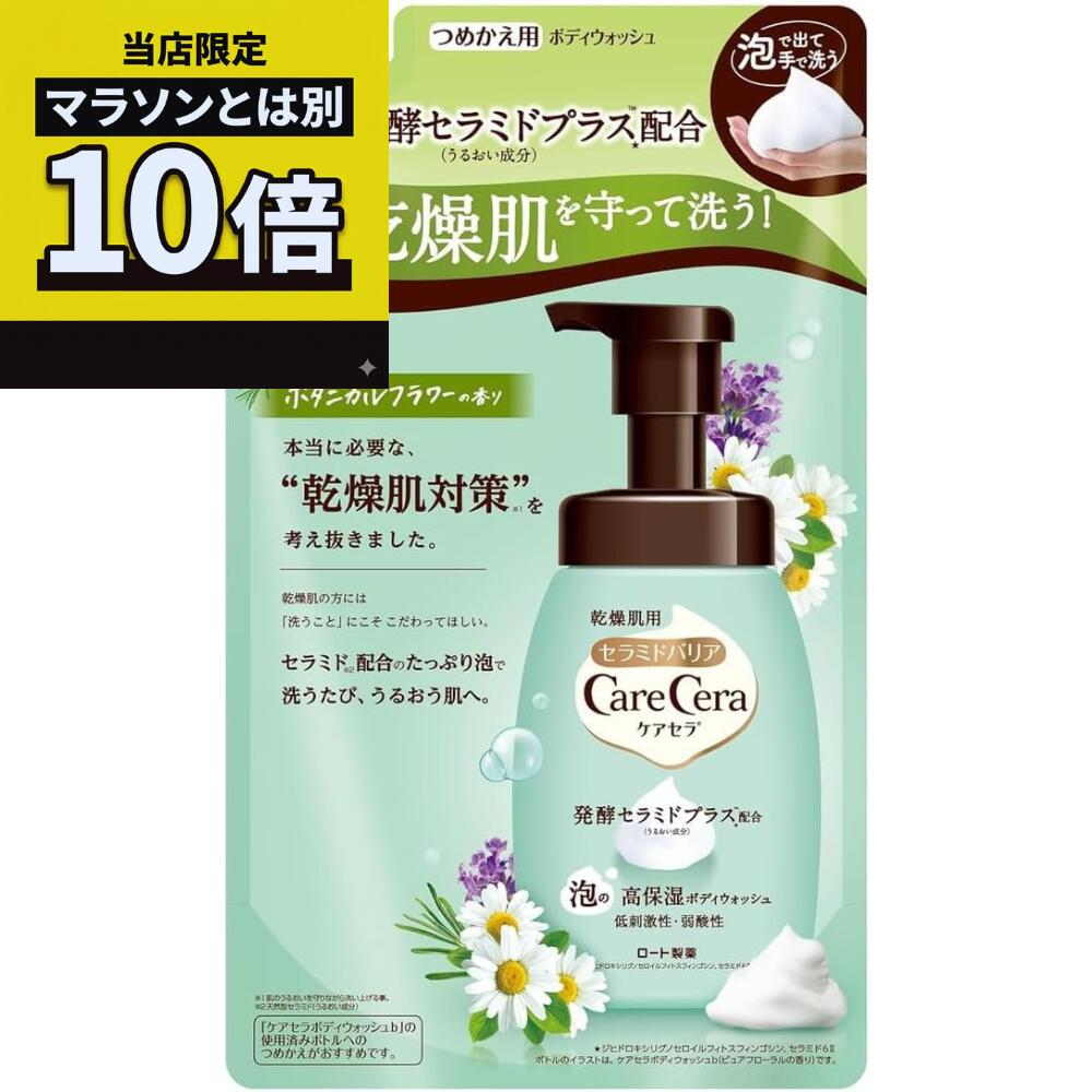 乐天商城 - 【毎日10倍！楽天マラソンとは別でお得♪】ケアセラ 泡の高保湿ボディウォッシュ ボタニカルフラワーの香り 詰め替え 385ml