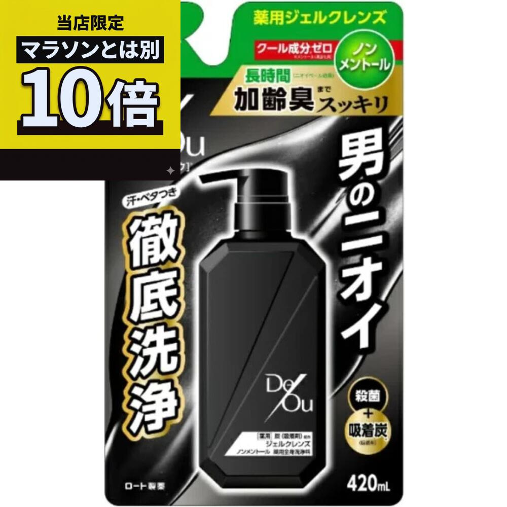乐天商城 - 【毎日10倍！楽天マラソンとは別でお得♪】デ・オウ 薬用 クレンジングウォッシュ ノンメントール つめかえ用 420ml