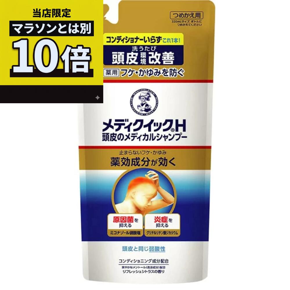 樂天商城 - 【毎日10倍！楽天マラソンとは別でお得♪】メンソレータム メディクイックH 頭皮のメディカルシャンプー すっきり つめかえ用(280ml)