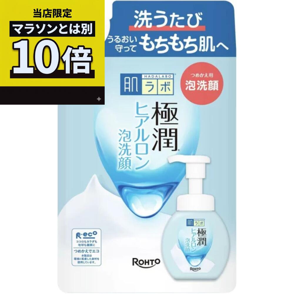 乐天商城 - 【毎日10倍！楽天マラソンとは別でお得♪】ロート製薬 肌ラボ 極潤 ヒアルロン 泡洗顔 つめかえ用 140mL 洗顔