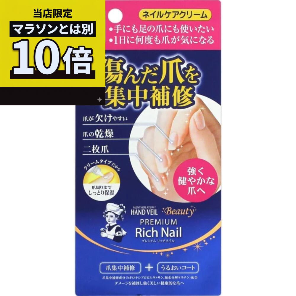 乐天商城 - 【毎日10倍！楽天マラソンとは別でお得♪】ロート製薬 メンソレータム ハンドベールビューティー プレミアムリッチネイル 12g