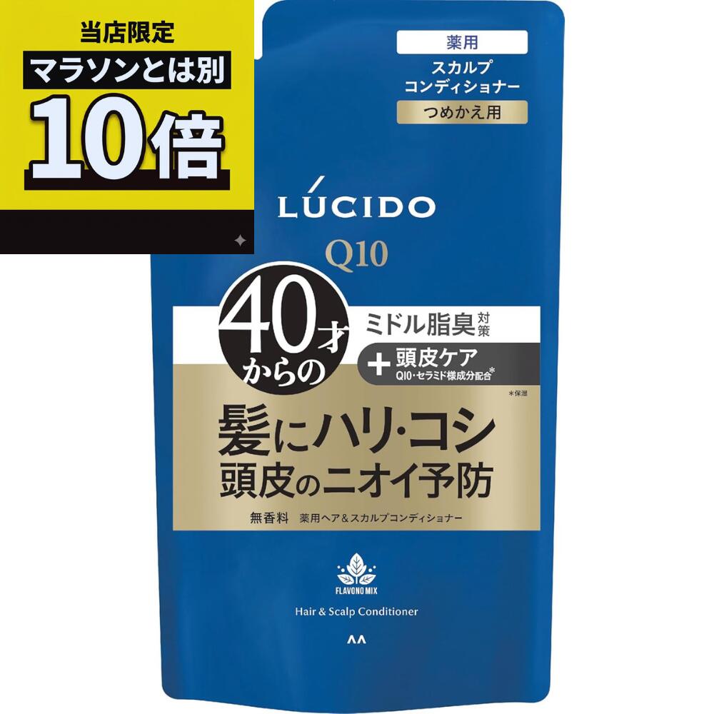 乐天商城 - 【毎日10倍！楽天マラソンとは別でお得♪】LUCIDO（ルシード） 薬用ヘア＆スカルプコンディショナー つめかえ用