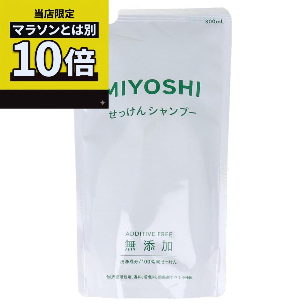 乐天商城 - 【毎日10倍！楽天マラソンとは別でお得♪】ミヨシ 無添加 せっけん シャンプー つめかえ用 300ml(石鹸シャンプー)