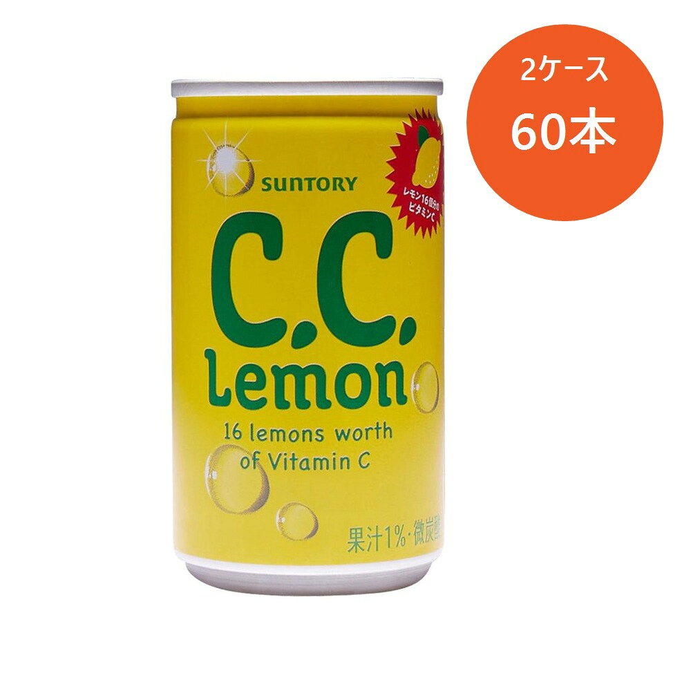 商品名 サントリー C.C.レモン 160ML缶 商品説明 【爽快なレモンの味わい】 炭酸飲料の定番「C.C.レモン」が飲みきりサイズの160ML缶で登場。レモンのさっぱりとした風味と、ほどよい甘さのバランスがクセになる味わいです。 【ビタミンCたっぷり】 1本あたりレモン50個分のビタミンC（※）を配合。日常のリフレッシュや、外出先でのビタミン補給にもぴったり。 ※レモン1個あたりビタミンC20mg換算 【持ち運びに便利なミニ缶】 コンパクトな160ML缶は、カバンに入れても邪魔にならず、オフィスや学校などどこでも手軽に楽しめます。 【お子様にも人気】 炭酸が強すぎず、飲みやすい味わいでお子様にも大人気。家族みんなで楽しめる炭酸飲料です。 使用方法 冷やしてお飲みいただくと、より一層おいしくお召し上がりいただけます。 開封後はすぐにお飲みください。 使用上の注意 ・開缶後はすぐにお飲みください。 ・缶のまま凍らせないでください。内容液が膨張し容器が破損する恐れがあります。 ・直射日光や高温を避けて保存してください。 広告文責 合同会社GO－mono 07093102862 区分 清涼飲料水・炭酸飲料 様々なご用途でご利用いただけます。 お祝い 誕生日祝い 入学祝い 卒業祝い お礼 成人祝い 内定祝い 就職祝い お祝い返し 結婚内祝い 結婚祝い 結婚式ス プレゼント 誕生日 記念日 クリスマス バレンタインデー ホワイトデー お土産 プチギフト ギフト プレゼント用 贈り物 引き出物 引出物 大切な人へ 友達 親友 お母さん お父さん お姉ちゃん お兄ちゃん 妹 弟 娘 息子 彼女 おじいちゃん おばあちゃん 奥さん 嫁 旦那 夫 子供 甥っ子 姪っ子 甥 姪 孫 先輩 後輩 上司 先生 同僚 部下 お得意様 お客様 取引先 いとこ はとこ 小学生 中学生 高校生 大学生 社会人 季節のギフト 1月 お年賀 正月 成人の日 年始 2月 節分 バレンタインデー 旧正月 3月 ひな祭り ホワイトデー 春分の日 卒業 お花見 春休み 4月 イースター 入学 就職 入社 新生活 新年度 春の行楽 5月 ゴールデンウィーク こどもの日 母の日 6月 父の日 7月 七夕 お中元 暑中見舞い 8月 夏休み 残暑見舞い お盆 帰省 9月 敬老の日 シルバーウィーク 10月 孫の日 学園祭 ハロウィン 11月 七五三 勤労感謝の日 ブラックフライデー BLACK FRYDAY 12月 お歳暮 クリスマス 大晦日 冬休み 寒中見舞い 年末 検索関連キーワード C.C.レモン 缶 炭酸飲料 ビタミンC 小容量 160ml 持ち運びに便利 リフレッシュ 清涼飲料 レモン風味 ミニサイズ おやつタイム ランチタイム まとめ買い ケース販売 子供向け おとな向け 人気 炭酸 ソフトドリンク サントリー 正規品 ギフト プレゼント 飲料