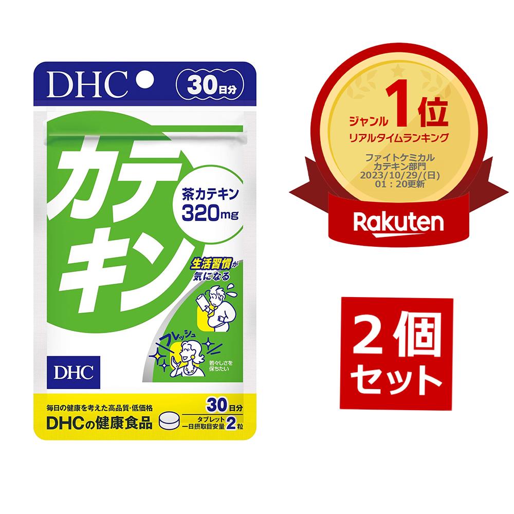 DHC カテキン 30日分 （60粒） ×2 | ディーエイチシー サプリメント サプリ 健康食品 健康サプリ 粒タイプ さぷり かてきん 緑茶 効果 効能 ダイエット 肌 食品 トラブル フラボノイド ポリフェノール 生活習慣 お茶 お茶っぱ タンニン 茶カテキン 栄養 栄養補助食品