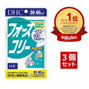 DHC20日フォースコリー