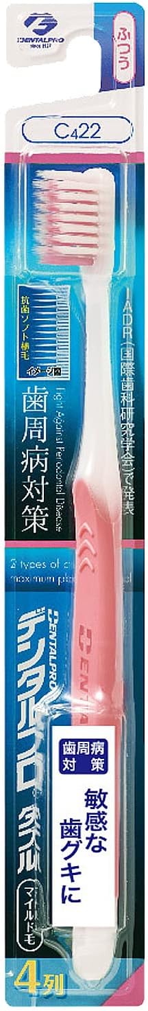 デンタルプロ ダブル マイルド毛 4列 ふつう ( 1本入 ) 歯ブラシ #超極細毛が歯周ポケットに届くエッジ加工毛