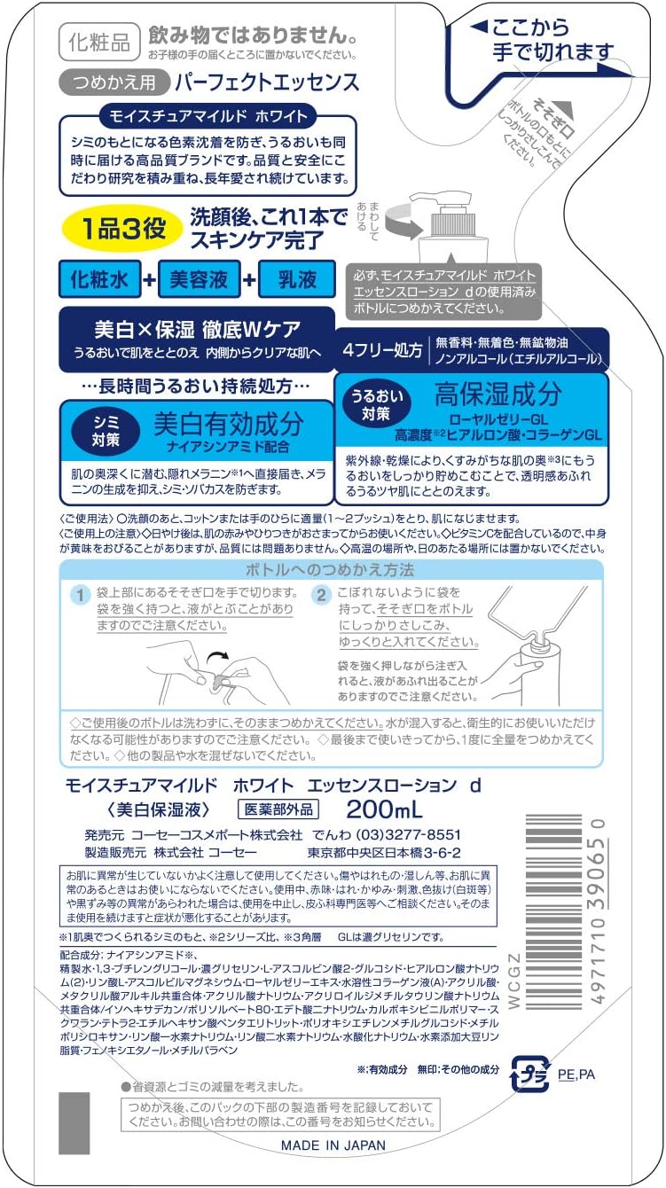 Cosme Starのモイスチュアマイルド ホワイト パーフェクトエッセンス つめかえ(200ml)【モイスチュアマイルド】[オールインワン シミ 薬用美白]｜アングル2