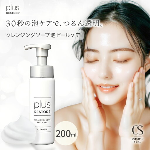 plusRESTORE プラスリストア クレンジングソープ泡 ピールケア 200mL 洗顔フォーム メイク落とし 洗顔 泡タイプ ピーリング 角質ケア 泡ピーリング クレンジング ダブル洗顔不要 敏感肌 無香料 無着色 無鉱物油 キレート成分 正規品 日本製 plusRESTORE プラスリストア クレンジングソープ泡 ピールケア 200mL 洗顔フォーム メイク落とし 洗顔 泡タイプ ピーリング 角質ケア 泡ピーリング クレンジング ダブル洗顔不要 敏感肌 無香料 無着色 無鉱物油 キレート成分 正規品 日本製