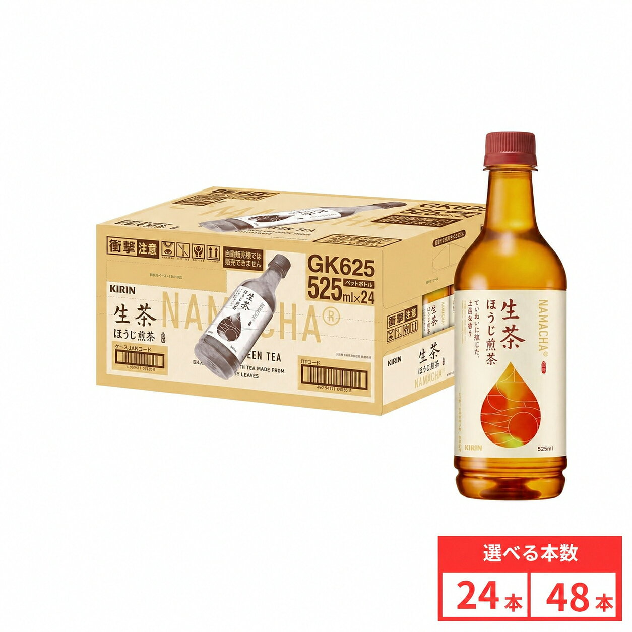 【1ケース・24本】【レビュー投稿で500円OFFクーポンプレゼント♪】キリン 生茶ほうじ煎茶 PET 525ml×24本 ペットボトル ほうじ茶 お茶 国産茶葉 まとめ買い ケース販売