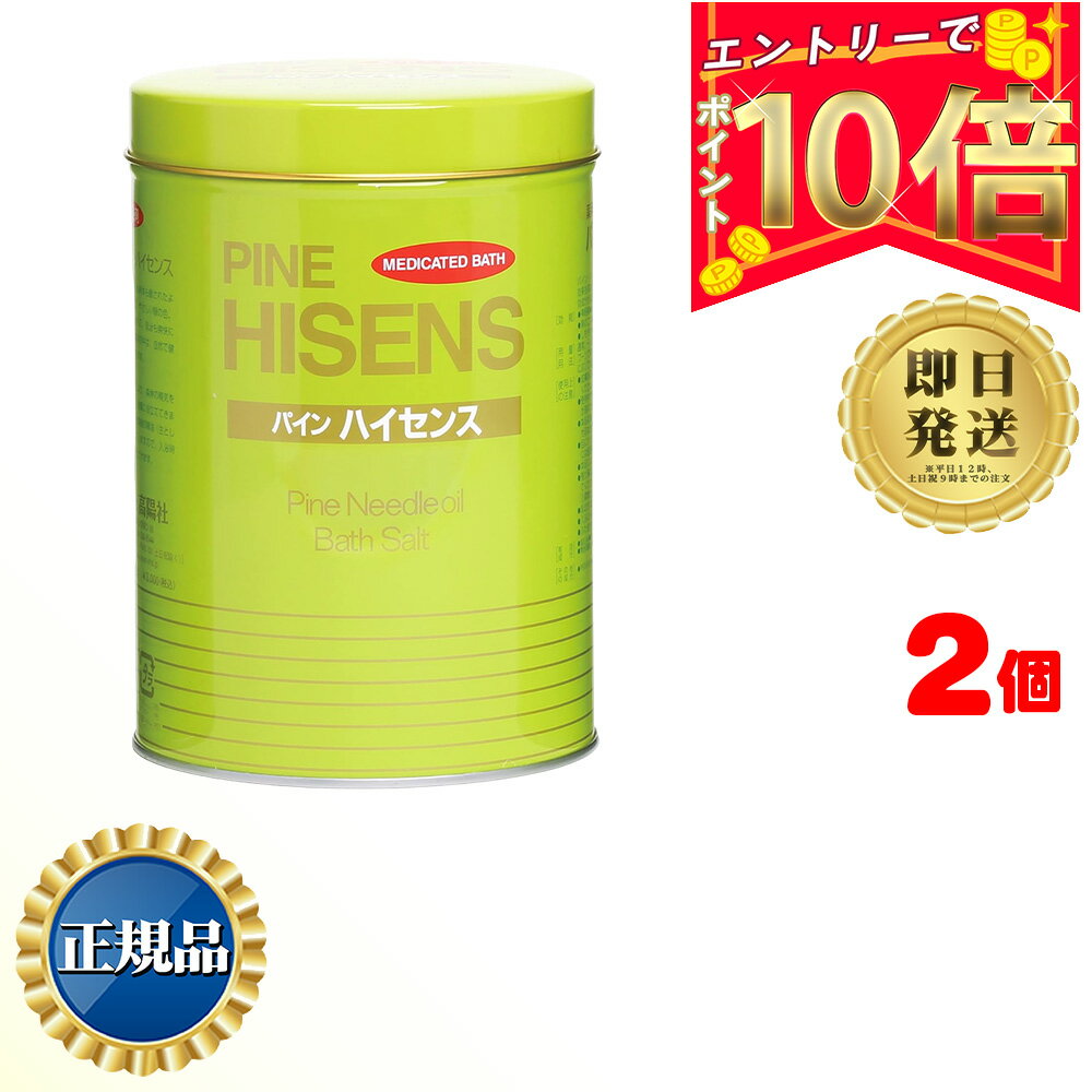 薬用入浴剤 パインハイセンス 缶 入浴剤 2.1kg 2缶セット ハイパイン 疲労回復 肩こり 冷え性 腰痛 リウマチ アトピー 風呂 入浴 ギフト クリスマス 森林浴 気分 リフレッシュ お風呂 高陽社 緑色