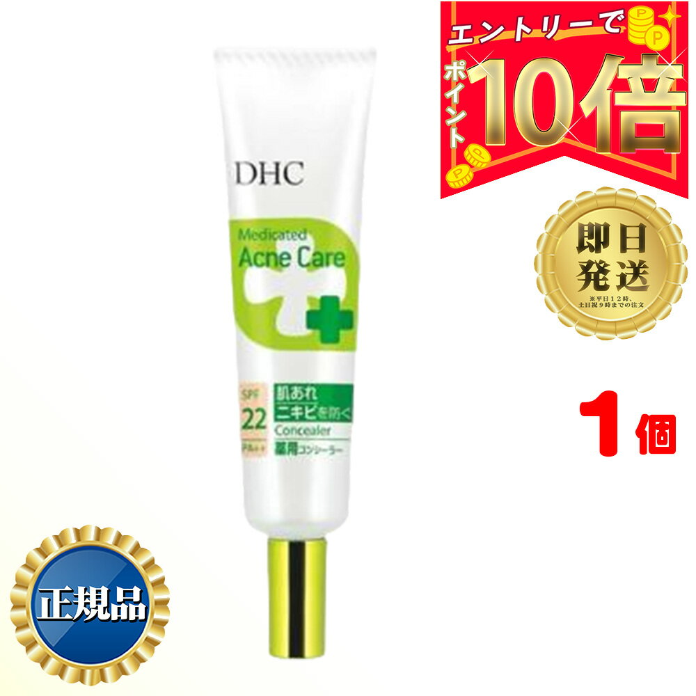 DHC 薬用アクネケア コンシーラー ナチュラルオークル02 ×1本 医薬部外品 | 自然な明るさの肌色 標準色 化粧品 ニキビ跡 にきび予防 ニキビケア ニキビ隠し クマ カバー おすすめ 色ムラを徹底カバー 肌