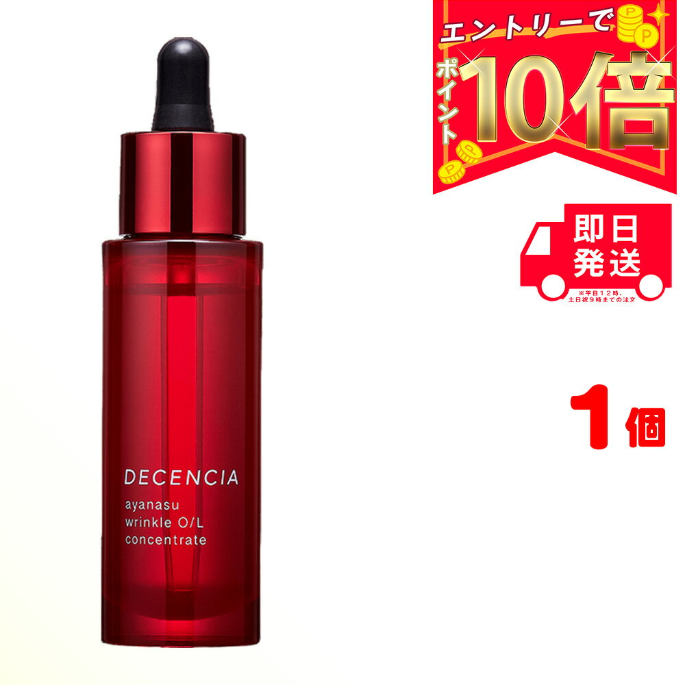 ディセンシア アヤナス リンクルO/L コンセントレート 30ml | decencia ayanasu しみ 化粧品 美容オイル 角質ケア リキッド スキンケア 美白 美白美容液 敏感肌 肌荒れ ニキビ スキンケア 乾燥肌 オイル コラーゲン 保湿