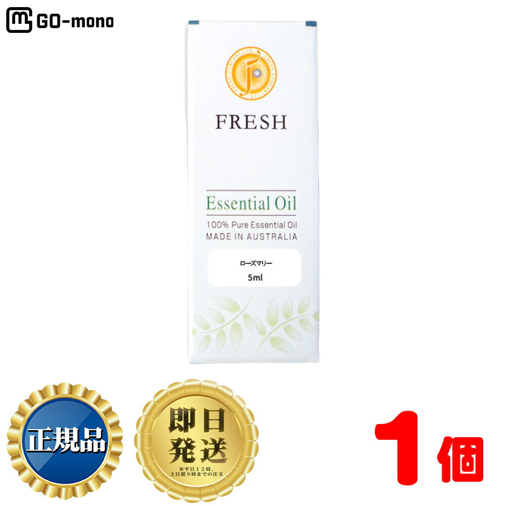 FRESH (フレッシュ) ローズマリー 5ml エッセンシャルオイル