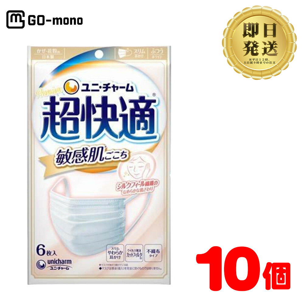 楽天GO-mono 楽天市場店ユニチャーム 超快適マスク 敏感肌 ごこち ふつう 6枚入×10個 | シルクフィール繊維のなめらかな肌ざわり！ マスク 人気 ランキング ベストセラー おすすめ オススメ 定番 通販 不織布 おしゃれ かわいい 効果