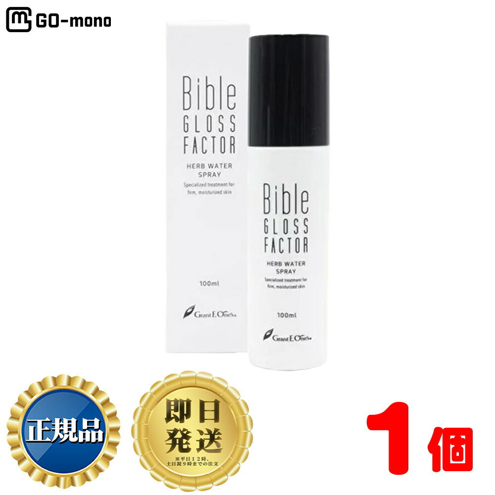 Bible GLOSS FACTOR バイブルグロスファクター ハーブウォータースプレー 100ml ×1本 | HERB WATER SPRAY 化粧水 ヒト幹細胞 保湿 メイク スキンケア 顔 頭皮 ボディ 肌 ひきしめる 潤す 守る 美容 人気