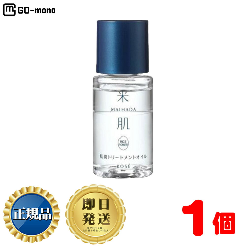 KOSE 米肌 肌潤トリートメントオイル 25mL | コーセー MAIHADA まいはだ 米と発酵のめぐみ 2層のオイル美容液 肌をやわらかくほぐす 豊かなうるおい とけこむように浸透 もっちりとしたなめらかな肌 新感覚の美容液