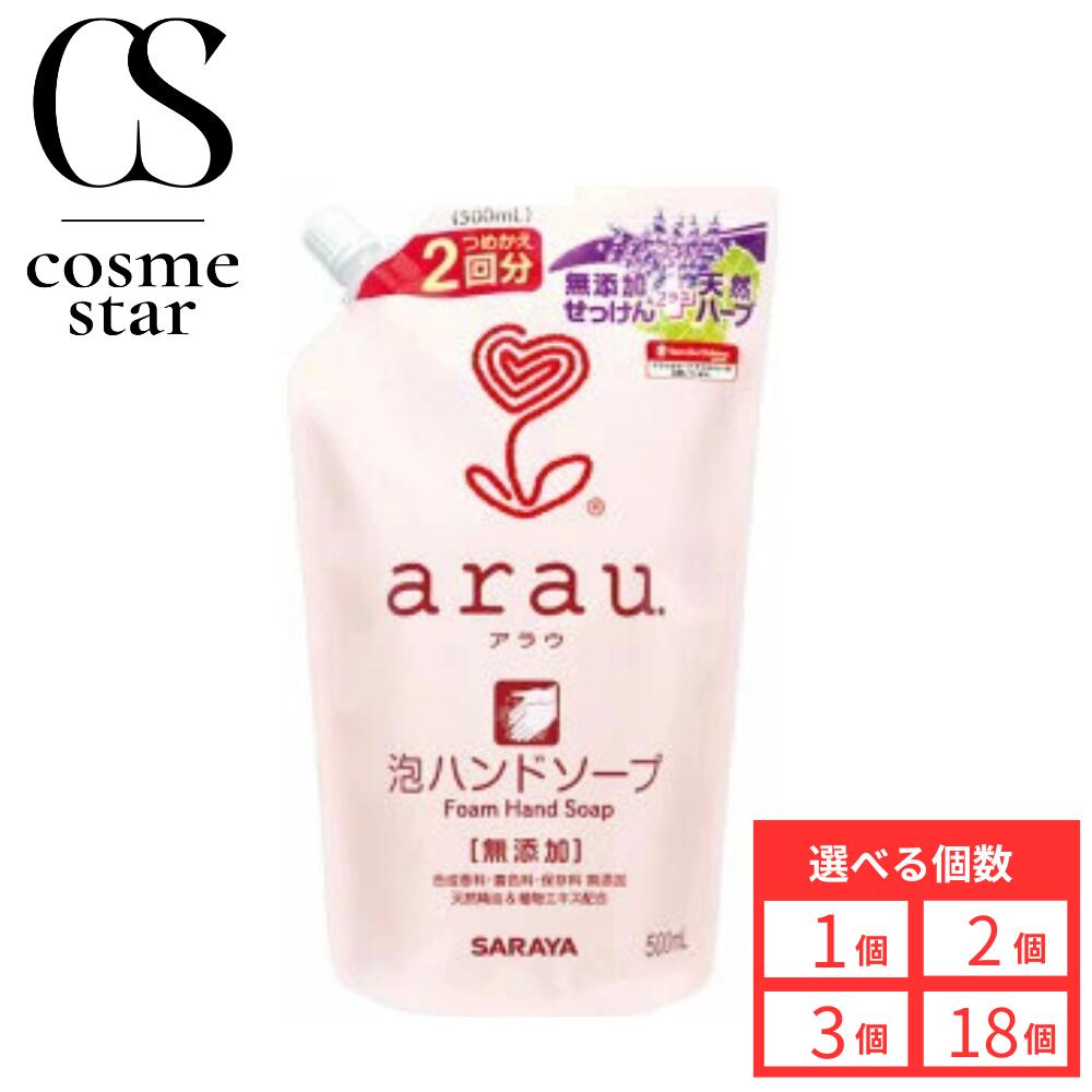 【選べる個数】サラヤ arau. アラウ 泡ハンドソープ 500ml 詰め替え