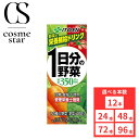 【96本セットがお得】伊藤園 1日分の野菜 紙パック 200ml 選べる本数 1本 24本 48本 72本 96本 野菜ジュース 野菜汁100% 無塩 食塩不使用 砂糖不使用 無添加 健康飲料 健康維持 栄養補給 野菜不足対策 食物繊維 βカロテン リコピン GABA まとめ買い ケース販売 送料無料