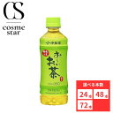 【72本セットがお得】伊藤園 お~いお茶 緑茶 小竹ボトル 350ml 選べる本数 24本 48本 72本 ペットボトル 国産茶葉100% お茶 緑茶飲料 まろやか カテキン ビタミンC含有 0kcal 糖質ゼロ 無糖 無香料 無調味 小型容器 持ち運び便利 携帯用 まとめ買い ケース販売 送料無料