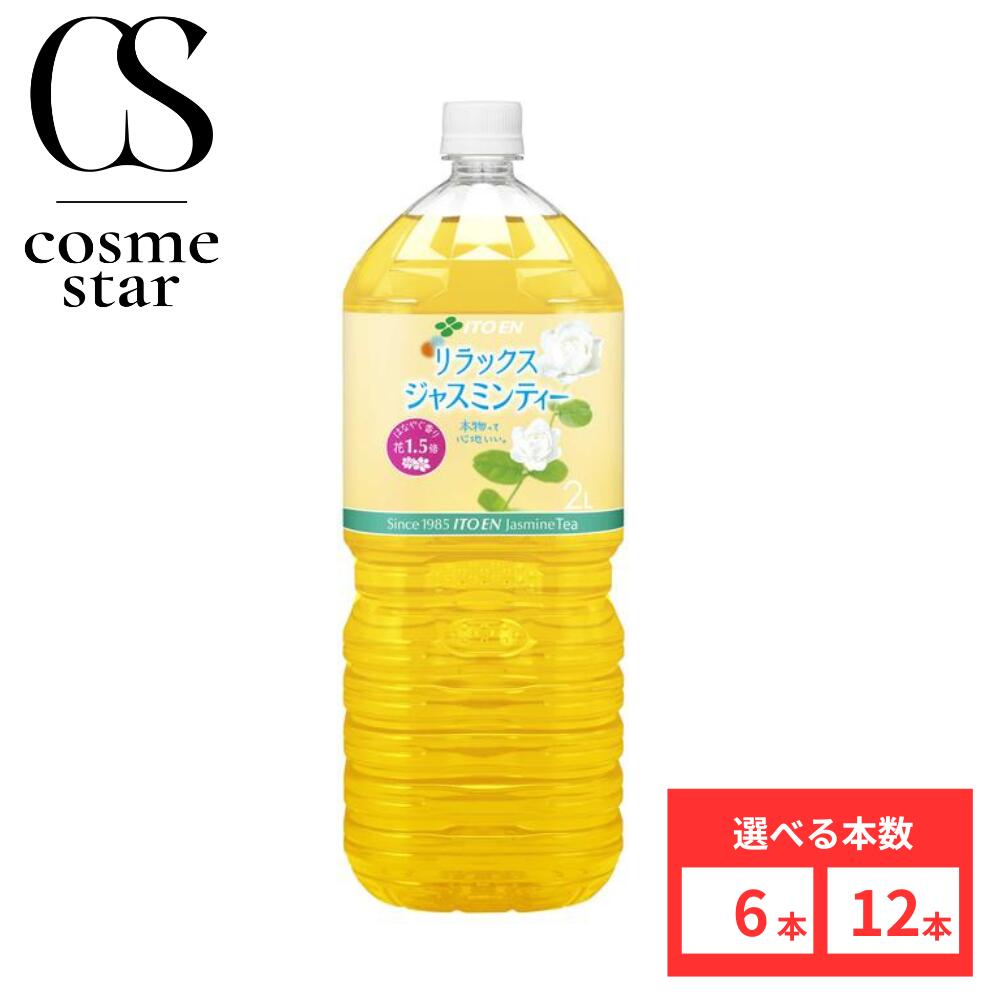 商品名 伊藤園 リラックスジャスミンティー ペットボトル 2L 商品説明 【華やかな香りとすっきりとした味わい】 気分をリラックスさせてくれる、華やかなジャスミンの香りとすっきりとした味わいが特長の無糖ジャスミンティーです。 ジャスミンの花を二度咲かせた「ダブル香料製法」により、香り豊かに仕上げられています。 【カフェインゼロで毎日安心】 カフェインゼロなので、妊娠中・授乳中の方や就寝前の水分補給にもおすすめ。 また、お子様からご年配の方まで幅広くお飲みいただけます。 【ご家庭やオフィスに最適な2Lサイズ】 たっぷり飲める大容量の2Lサイズは、ご家族での食事や仕事中の水分補給にもぴったりです。 冷蔵庫にストックしておけば、いつでも爽やかなひとときをお楽しみいただけます。 使用方法 冷やしても常温でもおいしくお飲みいただけます。 食事のお供や、リラックスタイム、スポーツ後の水分補給など、様々なシーンでご利用ください。 使用上の注意 開栓後は冷蔵庫に保管し、なるべく早めにお飲みください。 容器のまま凍らせたり、加熱しないでください。 沈殿物が生じることがありますが、品質には問題ありません。 広告文責 合同会社GO－mono 07093102862 区分 清涼飲料水 様々なご用途でご利用いただけます。 お祝い 誕生日祝い 入学祝い 卒業祝い お礼 成人祝い 内定祝い 就職祝い お祝い返し 結婚内祝い 結婚祝い 結婚式ス プレゼント 誕生日 記念日 クリスマス バレンタインデー ホワイトデー お土産 プチギフト ギフト プレゼント用 贈り物 引き出物 引出物 大切な人へ 友達 親友 お母さん お父さん お姉ちゃん お兄ちゃん 妹 弟 娘 息子 彼女 おじいちゃん おばあちゃん 奥さん 嫁 旦那 夫 子供 甥っ子 姪っ子 甥 姪 孫 先輩 後輩 上司 先生 同僚 部下 お得意様 お客様 取引先 いとこ はとこ 小学生 中学生 高校生 大学生 社会人 季節のギフト 1月 お年賀 正月 成人の日 年始 2月 節分 バレンタインデー 旧正月 3月 ひな祭り ホワイトデー 春分の日 卒業 お花見 春休み 4月 イースター 入学 就職 入社 新生活 新年度 春の行楽 5月 ゴールデンウィーク こどもの日 母の日 6月 父の日 7月 七夕 お中元 暑中見舞い 8月 夏休み 残暑見舞い お盆 帰省 9月 敬老の日 シルバーウィーク 10月 孫の日 学園祭 ハロウィン 11月 七五三 勤労感謝の日 ブラックフライデー BLACK FRYDAY 12月 お歳暮 クリスマス 大晦日 冬休み 寒中見舞い 年末 検索関連キーワード 伊藤園 リラックスジャスミンティー ジャスミン茶 2L 無糖 ノンカフェイン ペットボトル 大容量 水分補給 お茶 健康飲料 清涼飲料 熱中症対策 常備茶 ストック飲料 ごくごく飲める 爽やか 香り リラックス ノンカロリー 家庭用 業務用 まとめ買い お得 人気 定番 ギフト プレゼント 口コミ スーパーセール 買い回り 健康 茶葉 飲料