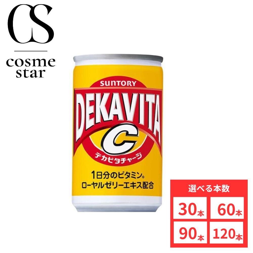 【120本セットがお得】サントリー デカビタC 160ml 選べる本数 30本 60本 90本 120本 デカビタ 炭酸飲料 エナジー ビタミンC 1日分のビタ...