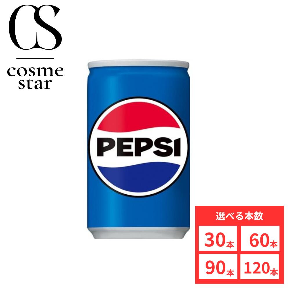 【120本セットがお得】サントリー ペプシコーラ 160ml 缶 選べる本数 30本 60本 90本 120本 PEPSI ペプシ 炭酸飲料 SUNTORY