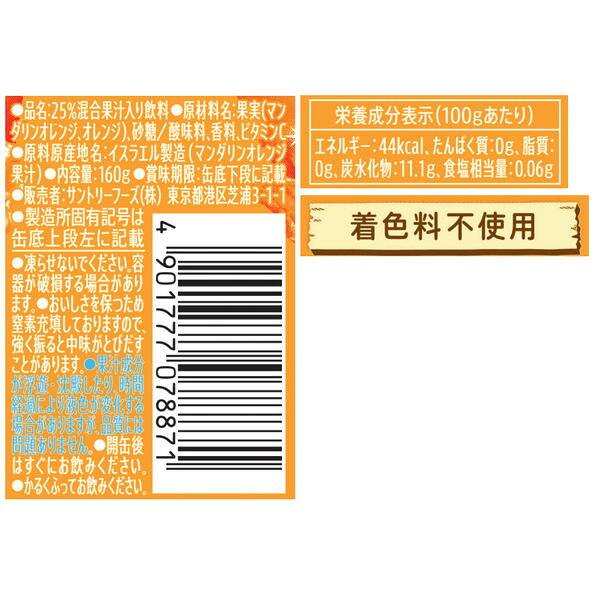Cosme Starの【2ケース・60本】サントリー なっちゃんオレンジ缶 160ml ×60本 ケース まとめ買い｜アングル3
