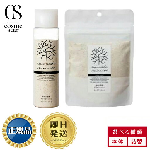 みんなでみらいを 米ぬか酵素 ボディウォッシュ 115g | minnade miraio 米粉 米ヌカ 小麦フスマ クレンジング ボディソープ 全身 洗顔 完全無添加 ナチュラルメイクのクレンジング オーガニック 石鹸 せっけん 体 選べる種類 本体 詰替用 みんなでみらいを 米ぬか酵素 ボディウォッシュ 115g | minnade miraio 米粉 米ヌカ 小麦フスマ クレンジング ボディソープ 全身 洗顔 完全無添加 ナチュラルメイクのクレンジング オーガニック 石鹸 せっけん 体 選べる種類 本体 詰替用