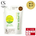 【3個セットがお得】 SUPER MILD スーパーマイルド シャンプー つめかえ用 400ml | SHISEIDO オーガニック ノンシリコーン 弱酸性 さらさら 美髪 バス用品 洗面用品 ヘアケア 日本 自然の恵み オーガニックハーブ配合 ファイントゥデイ 選べる個数 1個 2個 3個